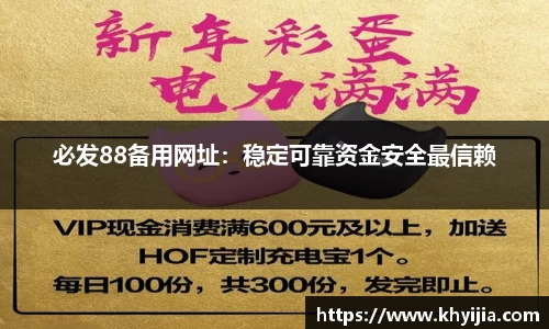 必发88备用网址：稳定可靠资金安全最信赖